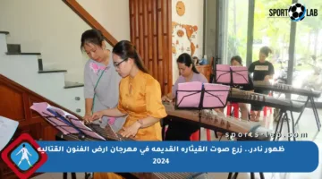 ظهور نادر.. زرع صوت القيثارة القديمة في مهرجان أرض الفنون القتالية 2024